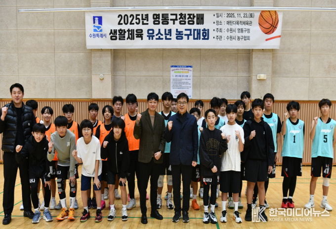 2025년 수원시 영통구청장배 생활체육대회 성료