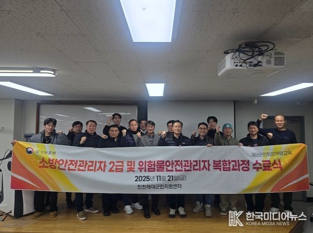 소방안전과리자 2급 및 위험물안전관리자 복합과정 수료식