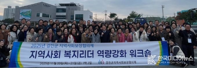 지난 20일 강진군종합운동장에서 기념 촬영을 하고 있는 강진군지사협 회원들