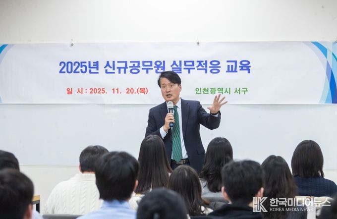 인천 서구, 신규 공무원 실무적응 교육