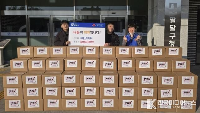 피에스케이(주), 수원시 팔달구 사회복지시설에 김장김치 후원해