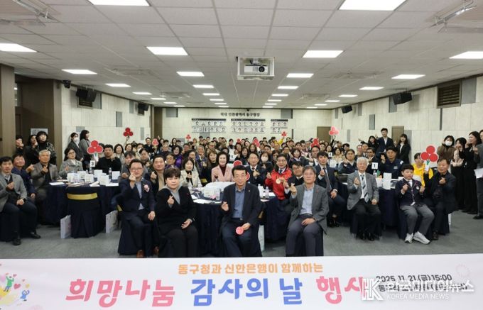 인천 동구,‘희망나눔 감사의 날’기념행사