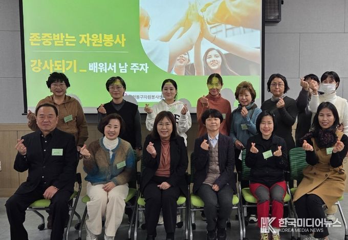 ‘자원봉사 교육강사 양성 과정’