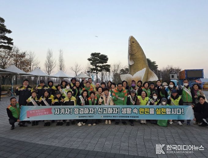 계양구, ‘안전문화운동 합동 캠페인’