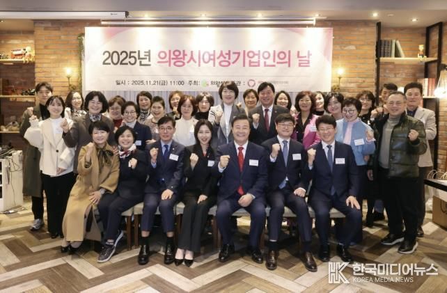 의왕시, 2025년 여성기업인의 날 기념 행사 개최