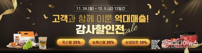 화순팜, 「고객과 함께 이룬 역대 매출! 감사 할인전」 이벤트