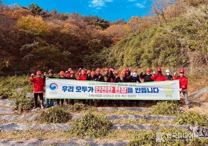 산불예방을 위한 영농부산물 파쇄 및 안전보건 문화 확산 캠페인