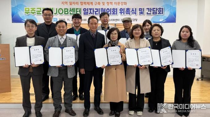 무주군로컬JOB센터 일자리협의회 위촉식 및 간담회
