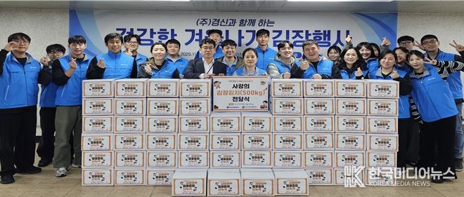 인천장애인종합복지관은 최근 ㈜경신과 겨울나기 김장 행사를 열고 기념 촬영을 하고 있다.