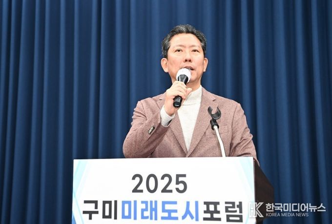 2025 미래도시포럼(구미시장)