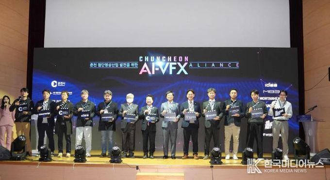 춘천, AI-VFX 산업 육성 본격화