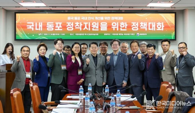 11월 24일 국회의원회관에서 열린 국내 동포 정착지원을 위한 정책대화