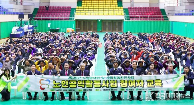 함양시니어클럽, 노인일자리 노인공익활동사업 참여자 교육 성료