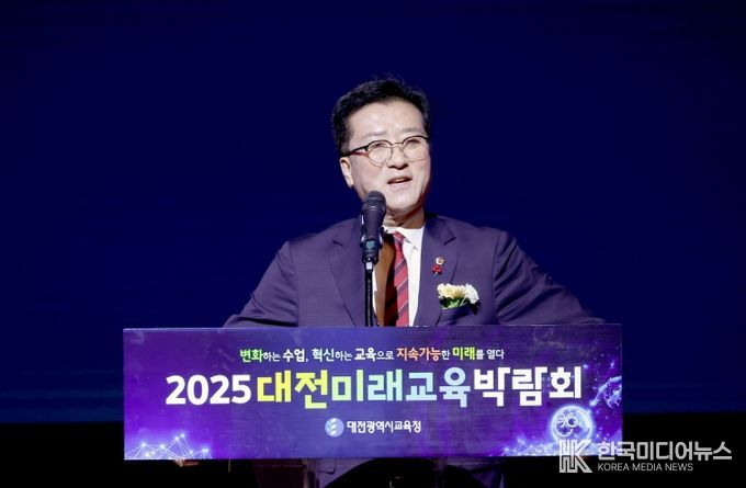 2025대전미래교육 박람회