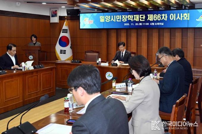 25일 밀양시청 소회의실에서 밀양시민장학재단 제66차 이사회가 진행되고 있다.