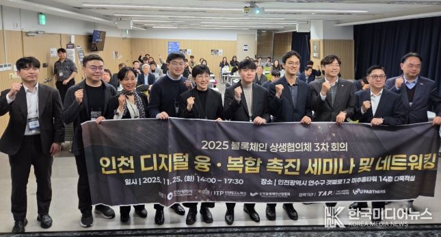 인천시,‘블록체인 상생협의체 회의 및 네트워크 행사’성료