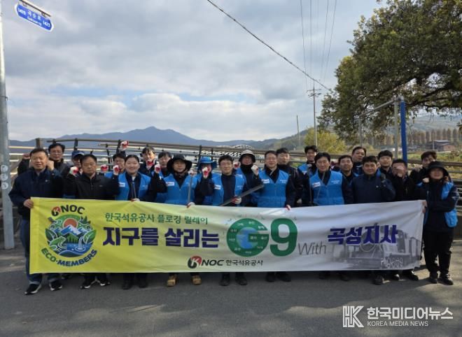한국석유공사 곡성지사, 삼기면과 삼기천 환경정화 활동 실시