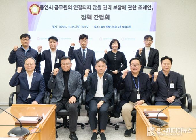 용인시 공무원의 연결되지 않을 권리 보장에 관한 조례안 정책 간담회 참석자들이 기념촬영을 하고 있다.