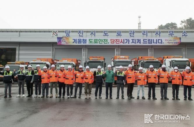 도로 제설 준비 상황 현장 점검