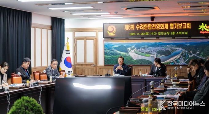 제6회 수려한합천영화제, 첫 평가보고회 통해 올해 성과 재조명