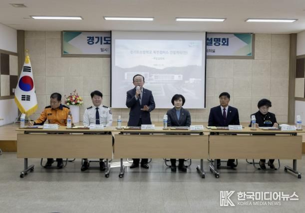 연천군, 경기도소방학교 북부캠퍼스 조성사업 주민설명회 개최