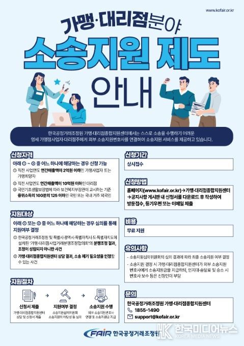 소송지원제도 안내 포스터