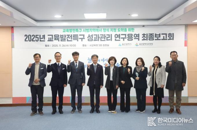 천창수교육감이 26일 집현실에서 열린 교육발전특구 성과관리 연구용역 보고회에서 참석자들과 기념사진을 찍고있다