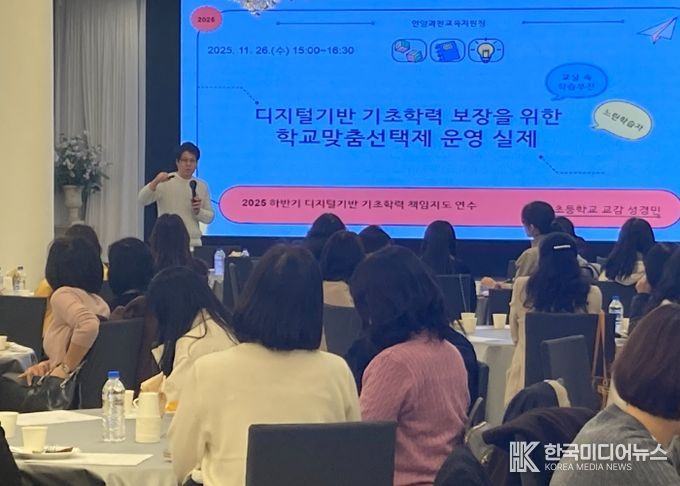 경기도안양과천교육지원청, ‘디지털 기반 기초학력 보장’ 책임지도 연수 실시