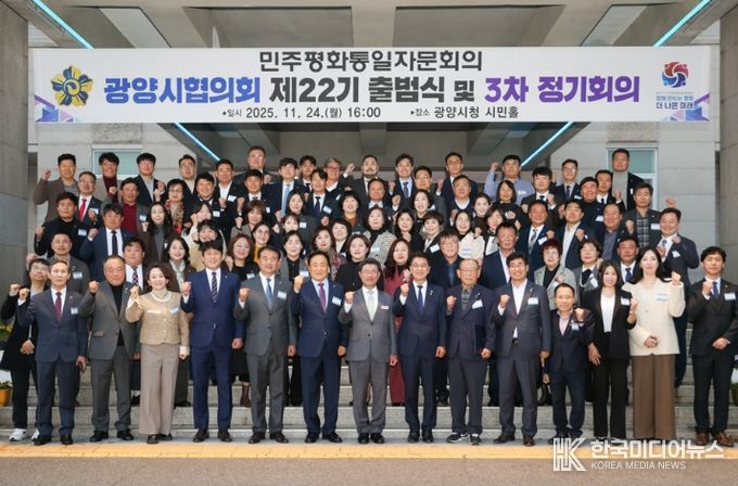 민주평통 광양시협의회, 제22기 출범식 및 3분기 정기회의