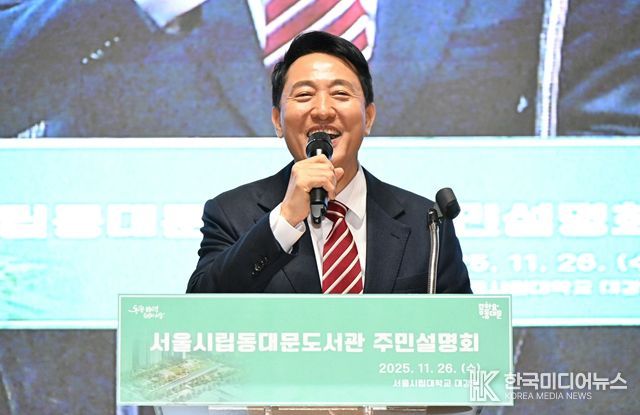 오세훈 서울시장이 26일 서울시립대학교 대강당에서 열린 서울시립도서관(동대문) 설명회에서 인사말하고 있다.