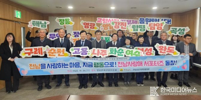 전남공공기관장협의회 고향사랑 캠페인