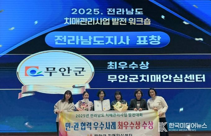 2025년 치매관리사업 발전대회에서 최우수기관으로 선정된 무안군