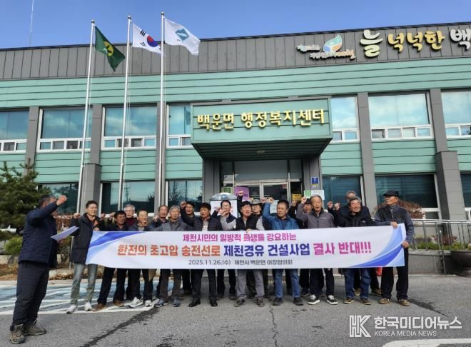 송전선로 철회 촉구 사진