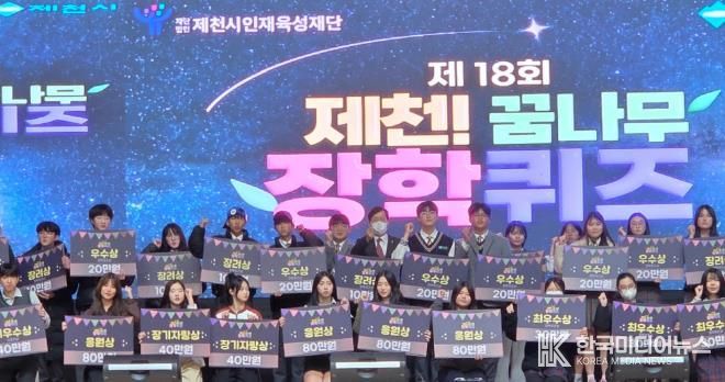 꿈나무 장학퀴즈 사진