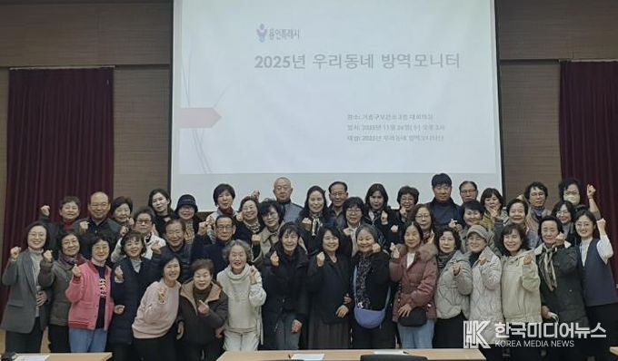 26일 기흥구보건소에서 열린 ‘2025년 우리동네 방역모니터 간담회‘
