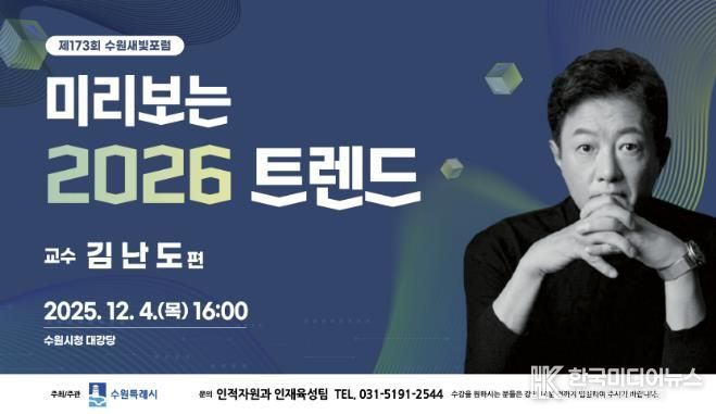 제173회 수원새빛포럼 홍보물