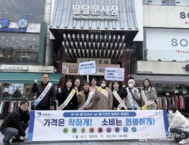 수원시 팔달구, 제6회 새빛세일페스타 Boom-up 물가안정 릴레이 캠페인 실시