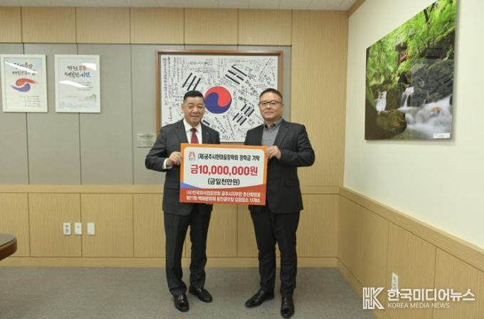 (재)공주시한마음장학회, 장학금 기탁 이어져