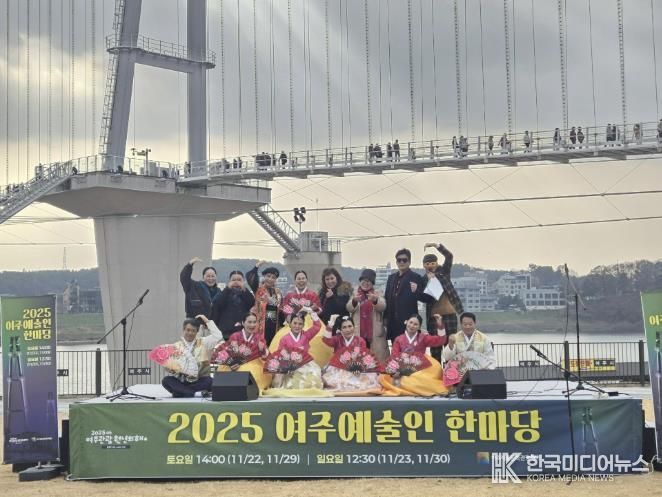 여주세종문화관광재단 ‘2025 여주 예술인 한마당’ 성황리 개최