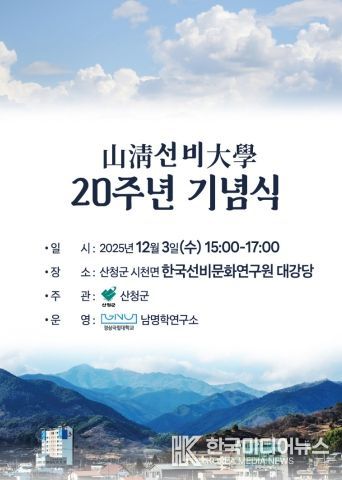 ‘산청선비대학 20주년 기념식’ 초대장.