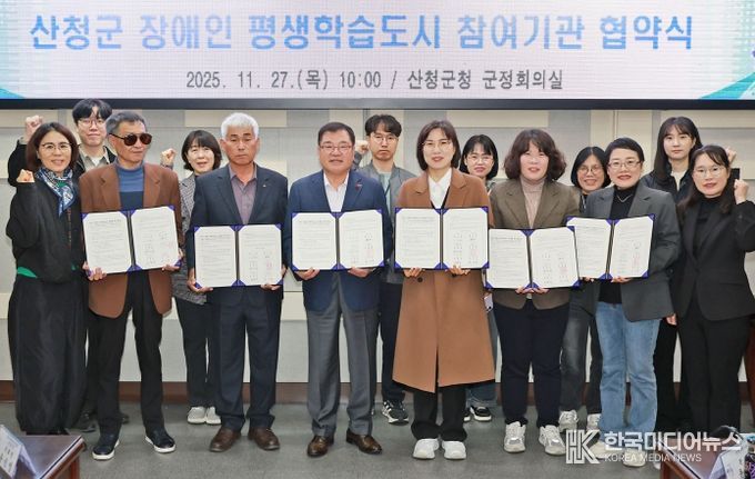 산청군 장애인 평생학습도시 운영을 위한 업무협약