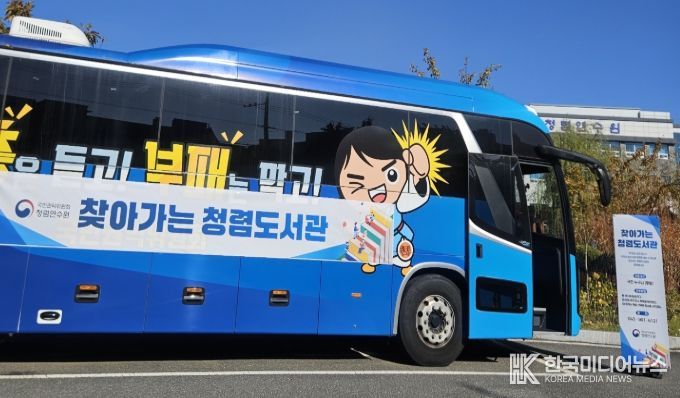 찾아가는 청렴도서관