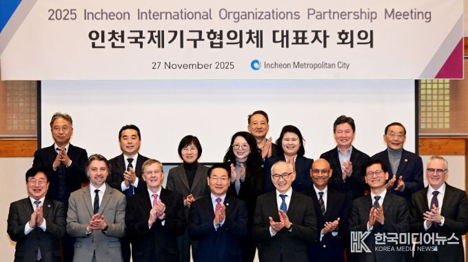 인천시, 국제기구협의체 대표자회의 개최...국제협력 허브 위상 강화