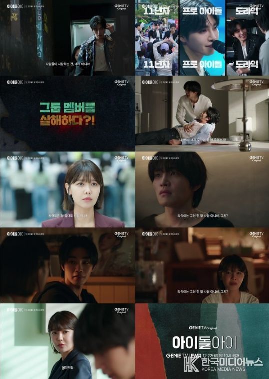 사진 제공 = ‘아이돌아이’ 2차 티저 캡처