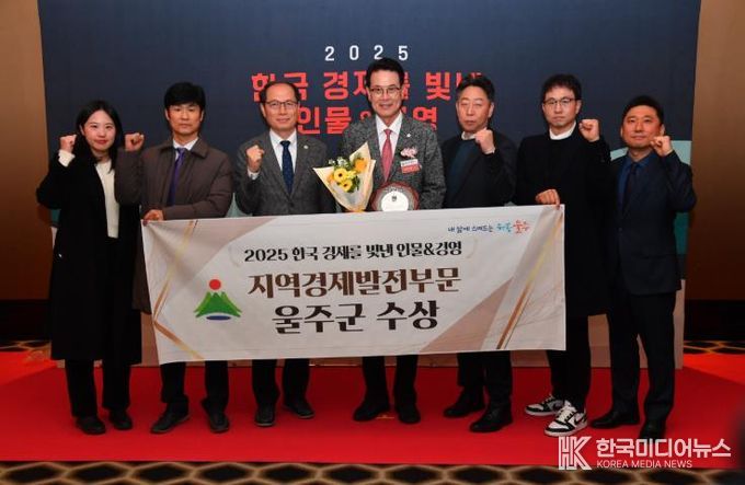 울주군, ‘2025 지방자치콘텐츠대상’ 지역개발 분야 수상