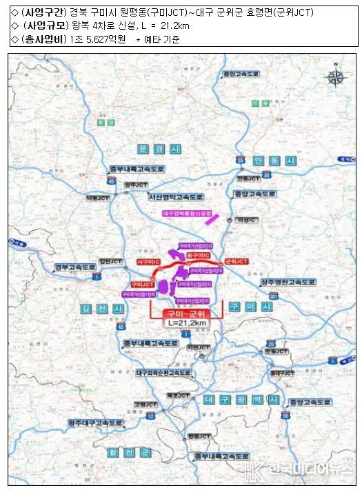 구미-군위 고속도로 사업개요 및 위치도