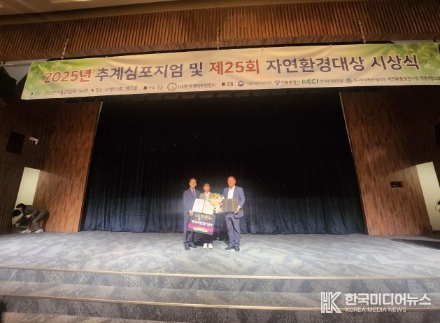 제25회 자연환경대상 공모전 기후환경부장관상 수상