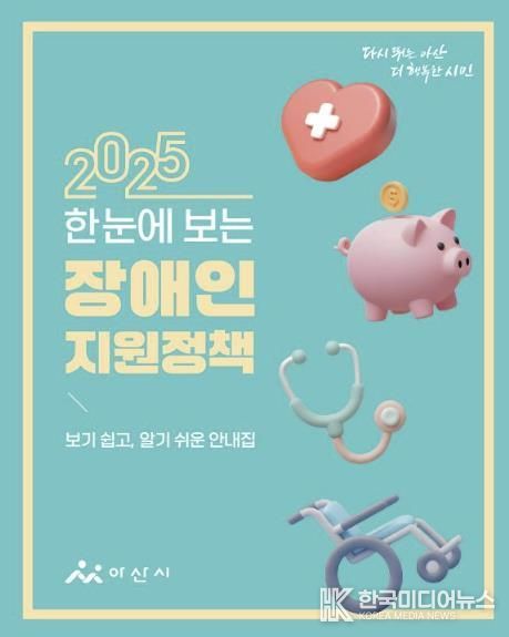 2025 한눈에 보는 장애인 지원정책 책자