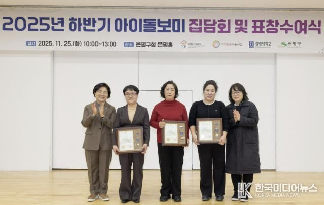 2025년 하반기 아이돌보미 집담회 및 표창수여식 모습