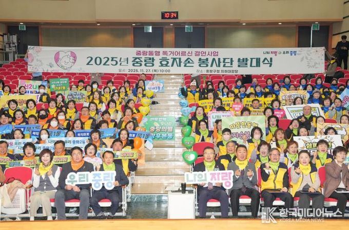 ‘중랑 효자손봉사단’ 발대식에 참석한 류경기 중랑구청장과 봉사단의 모습